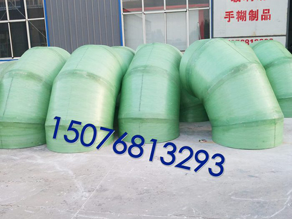 玻璃鋼彎頭